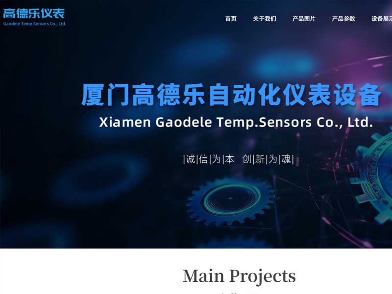 厦门高德乐自动化仪表设备有限公司