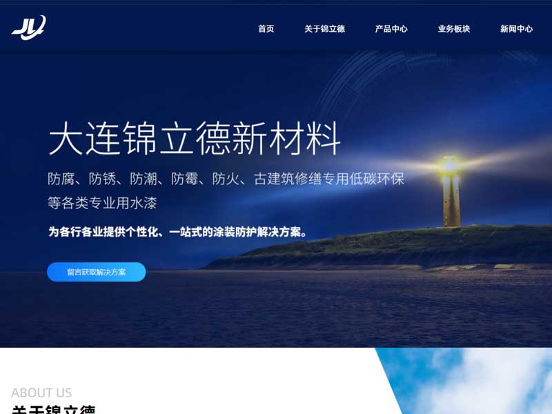 大连锦立德新材料科技有限公司